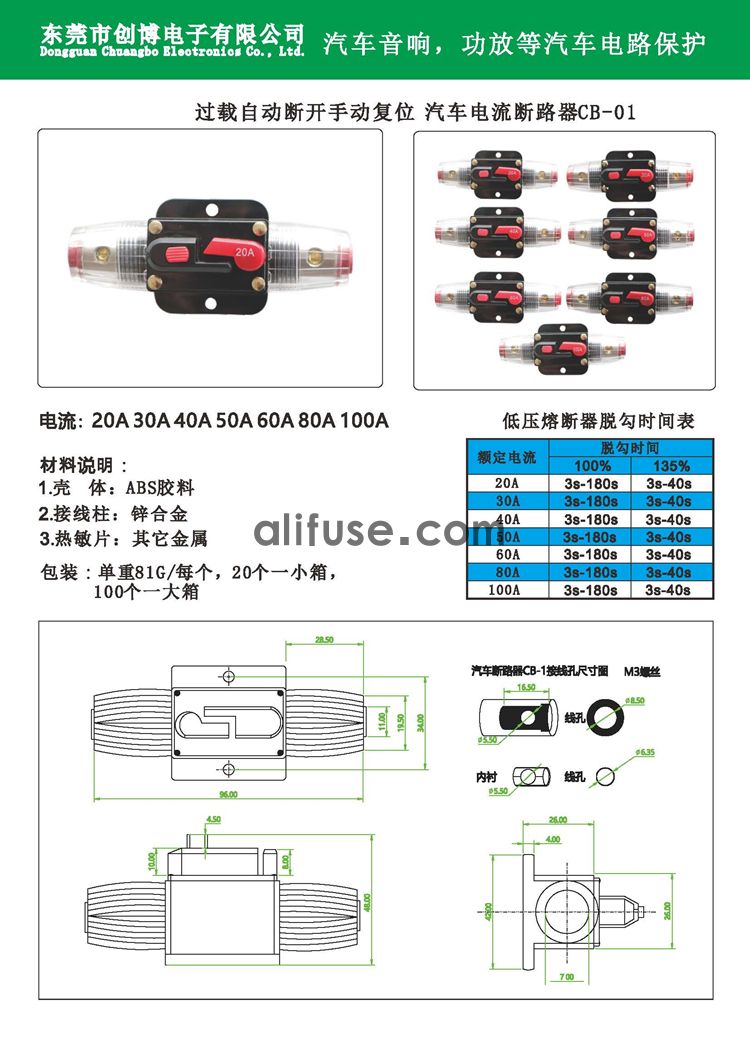 汽车断路器_页面_1.jpg