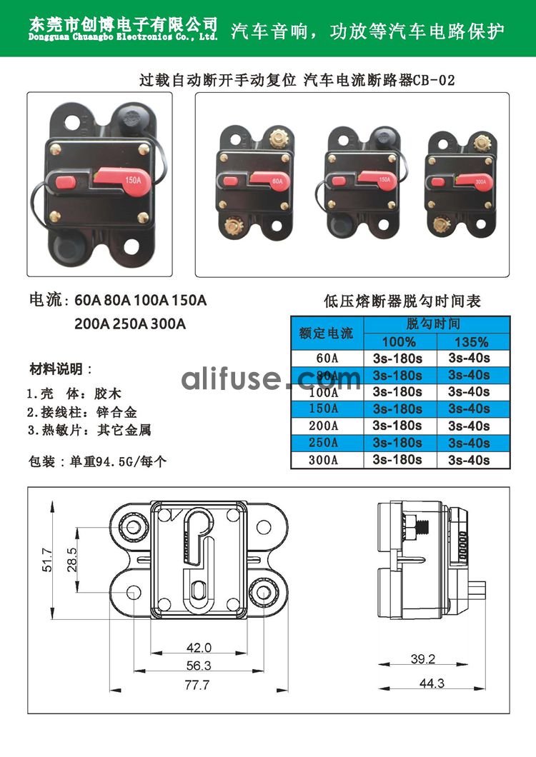 汽车断路器_页面_2.jpg